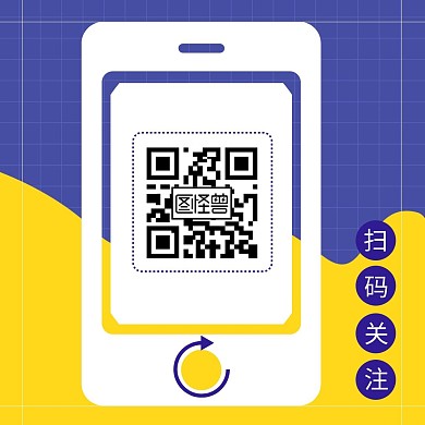 紫色黃色色塊手機引導識別關注靜態(tài)二維碼