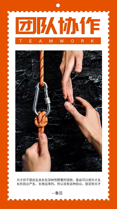 团队协作精神橙色摄影图企业文化海报