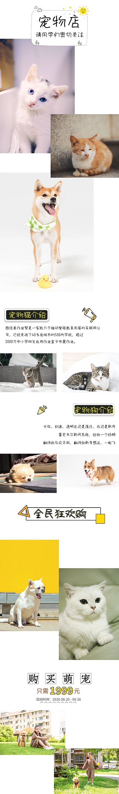寵物貓狗電商淘寶可愛軟萌詳情頁模板