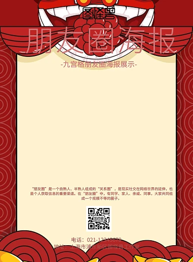 九宫格朋友圈海报海报