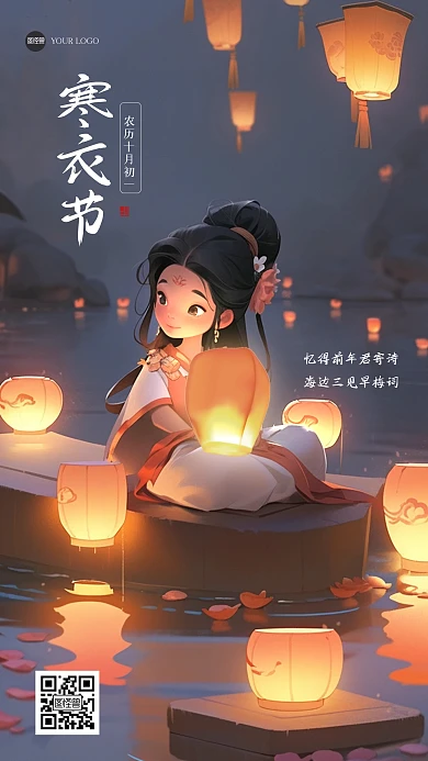 古风寒衣节祝福插画海报