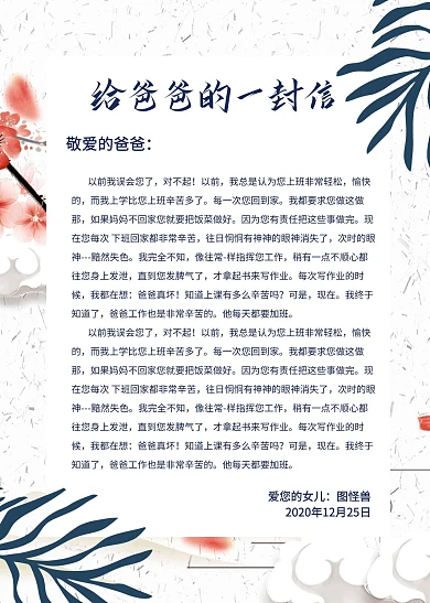 简约创意古风给爸爸的信信纸