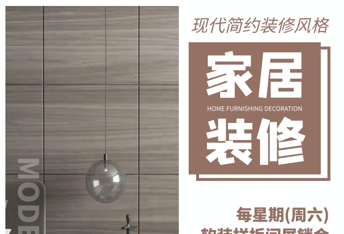 海報裝修公司套餐海報簡約大氣配圖