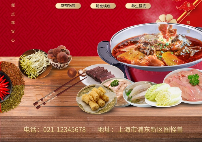 火鍋店外賣(mài)特色美食餐飲麻辣燙紅色宣傳單
