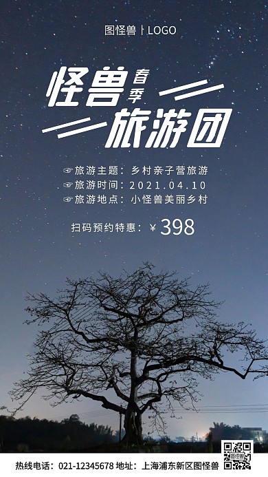 鄉(xiāng)村親子營旅游藍色簡約風手機海報