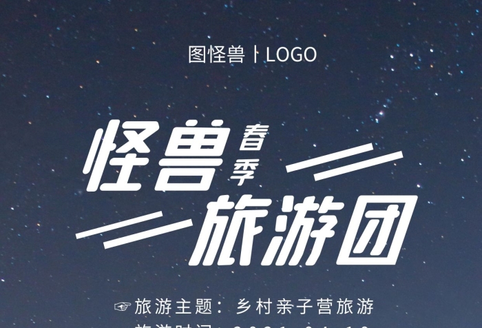鄉(xiāng)村親子營(yíng)旅游藍(lán)色簡(jiǎn)約風(fēng)手機(jī)海報(bào)