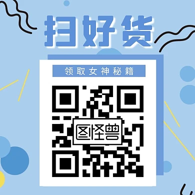 美妆彩妆化妆品女神秘籍关注二维码