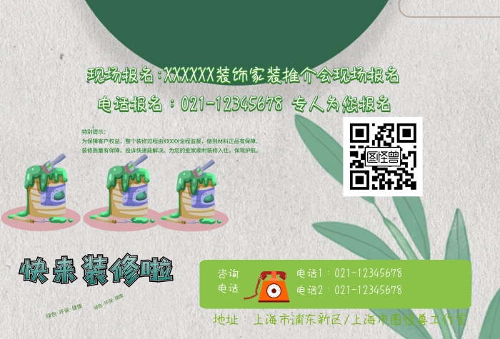 裝修季家裝工裝裝修團(tuán)隊(duì)宣傳海報(bào)