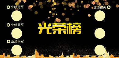 简约光荣榜排行横版海报