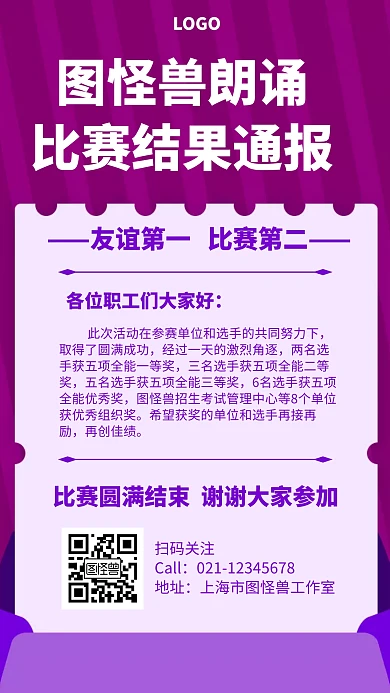 比赛结果通报几何风格宣传手机海报