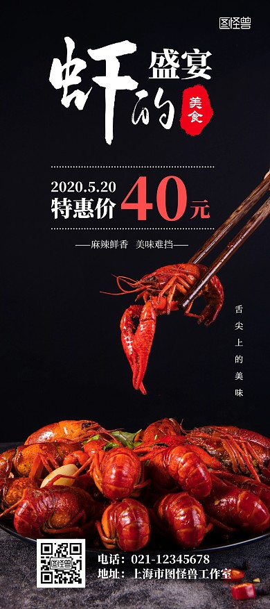 美食宴美食龍蝦特價(jià)簡(jiǎn)約黑色宣傳展架