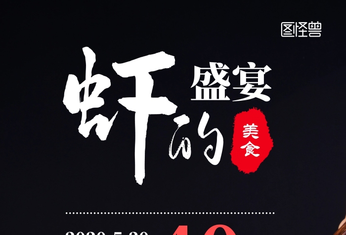 美食宴美食龍蝦特價簡約黑色宣傳展架