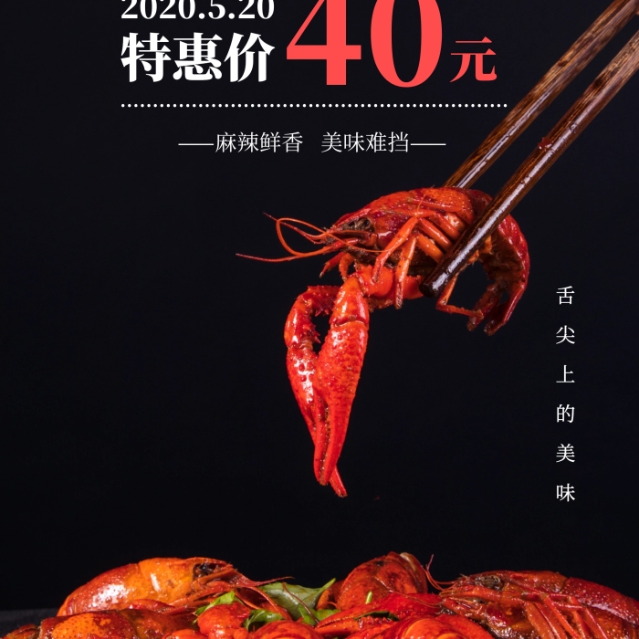 美食宴美食龍蝦特價簡約黑色宣傳展架