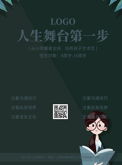 人生舞台第一步播音主持舞台招生啦海报模板