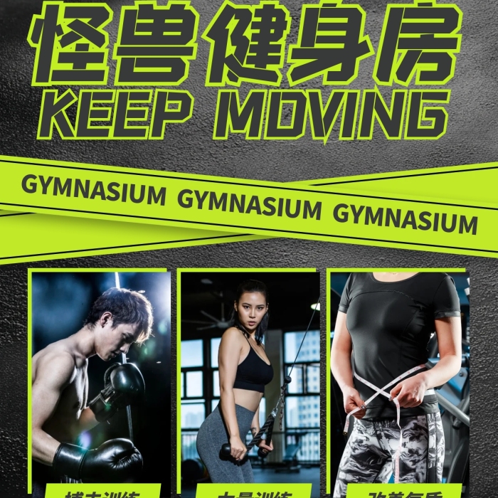 黑色炫酷健身房運動人物海報