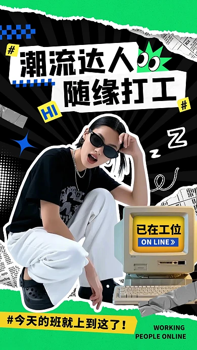 抖音潮流打工人竖版视频封面 