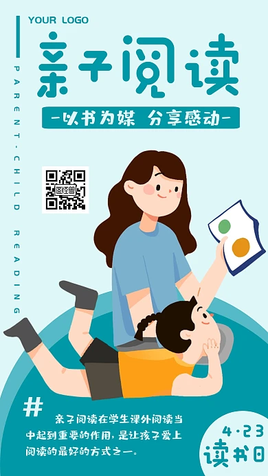 亲子阅读清新简约卡通配图手机海报