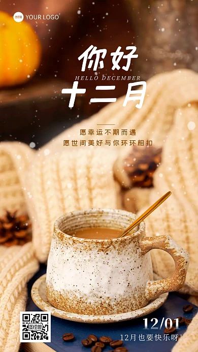 十二月你好问候祝福简约摄影图海报
