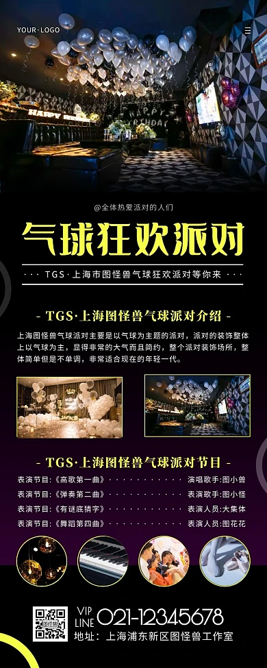 气球派对简约大方紫色营销长图