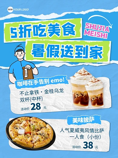 暑假外卖狂欢折扣小红书封面