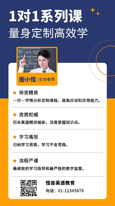 英语教育班宣传创意手机海报