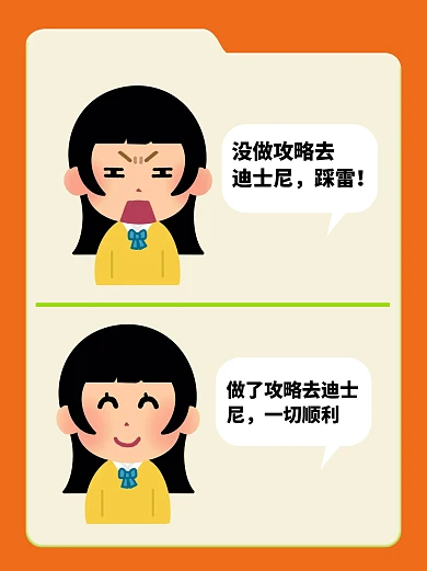 趣味迪士尼攻略小红书封面