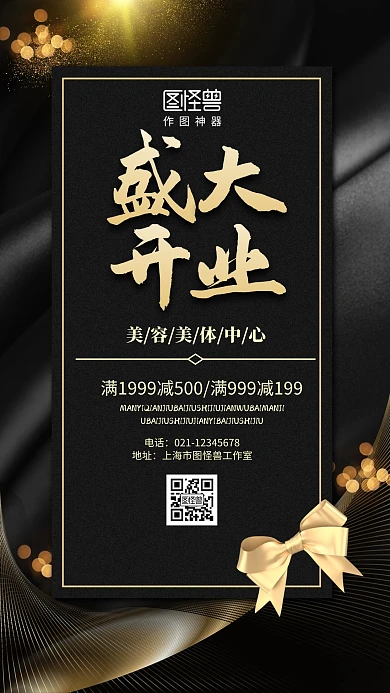 美容行业盛大开业黑金日签