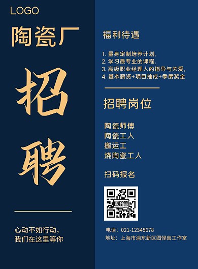 陶瓷廠招聘簡約風(fēng)格藍(lán)色宣傳海報(bào)
