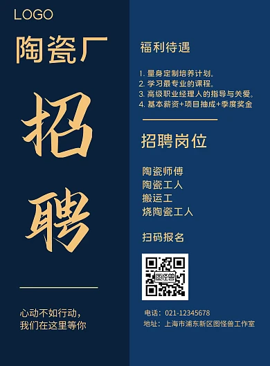 陶瓷厂招聘简约风格蓝色宣传海报