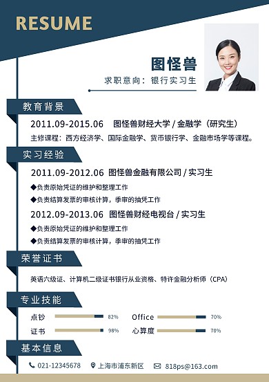 金融系商務(wù)銀行大學(xué)生深藍(lán)色簡歷模板設(shè)計