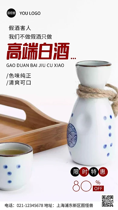 摄影图高端白酒促销红色简约风手机海报