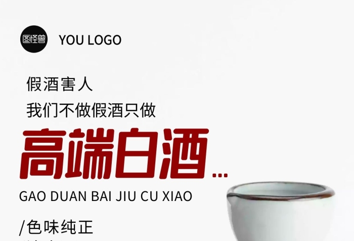 摄影图高端白酒促销红色简约风手机海报