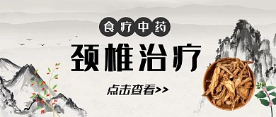 颈椎痛古风科普公众号封面首图