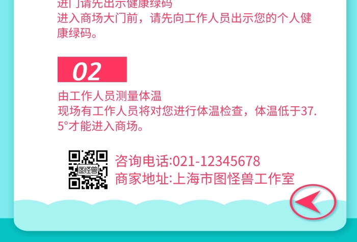 幾何風(fēng)格商場(chǎng)疫情防控宣傳海報(bào)