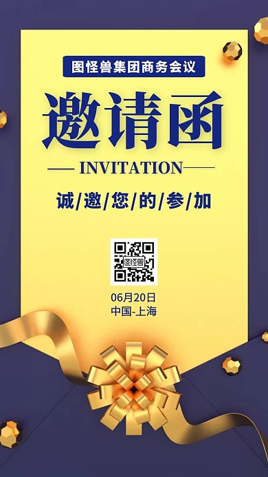 商务会议深蓝色高端大气电子邀请函