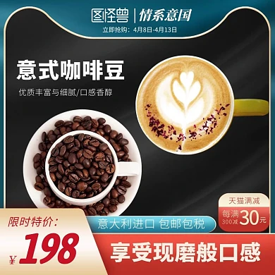 情系意国跨境电商进口食品电商主图直通车