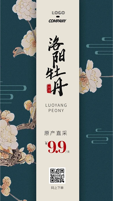 牡丹单图鲜花促销宣传国风手机海报