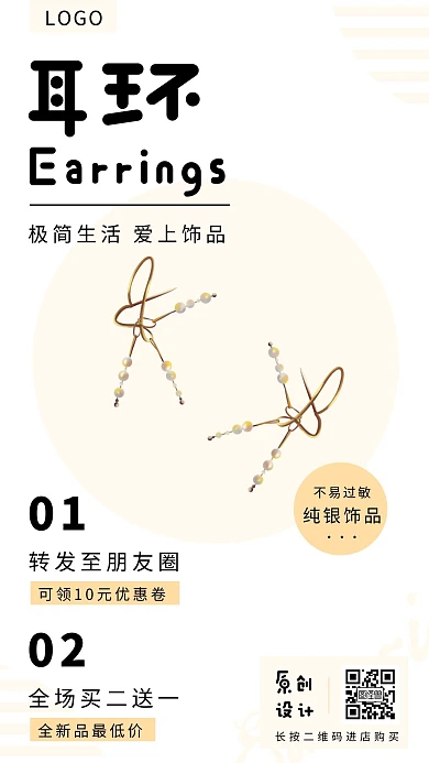 耳环几何清新黄色朋友圈营销海报