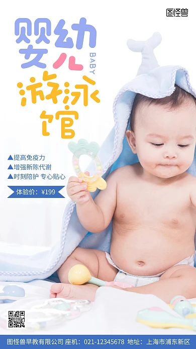 婴幼儿游泳馆活动蓝色清新摄影图海报