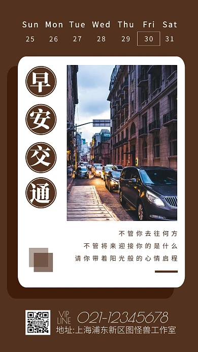 棕色简约汽车交通工具摄影早安出行励志日签