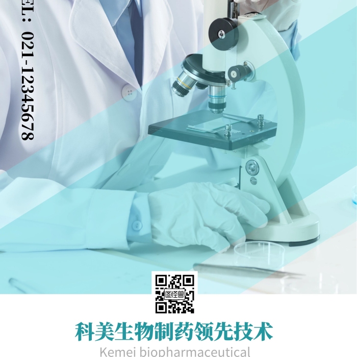科技感生物科技制品公司簡(jiǎn)介宣傳展架