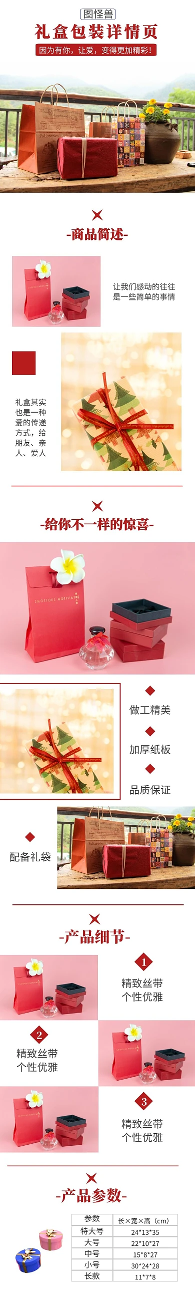 简约红色礼盒包装详情页