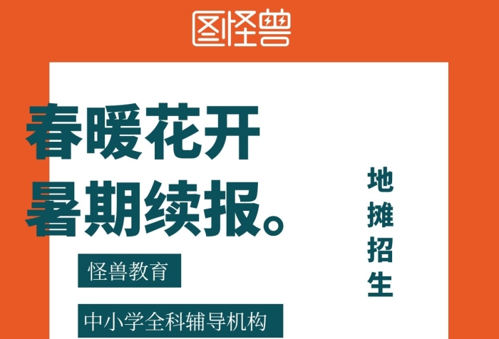 地攤擺攤學(xué)歷提升招生教學(xué)在線海報制作