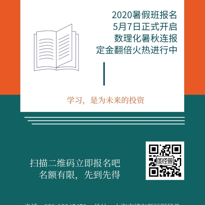 地攤擺攤學(xué)歷提升招生教學(xué)在線海報制作