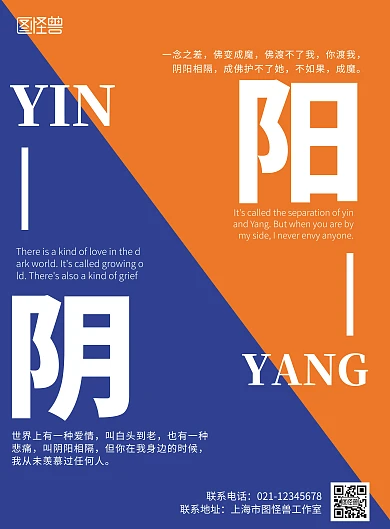 蓝橙色背景正反对比简约宣传海报 