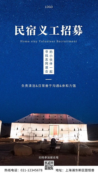 民宿義工招募宣傳報(bào)名藍(lán)色攝影圖海報(bào)