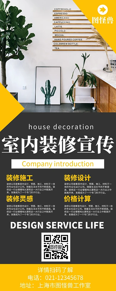 简约大气装修贷创意宣传易拉宝