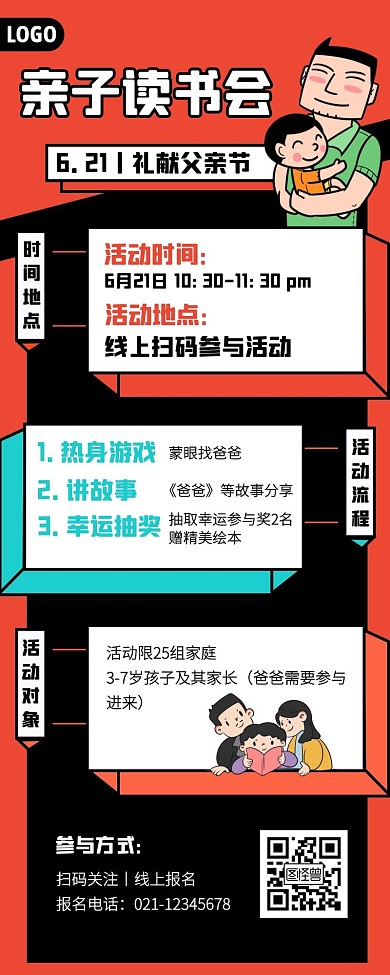 父親節(jié)親子讀書(shū)會(huì)線上活動(dòng)營(yíng)銷(xiāo)長(zhǎng)圖