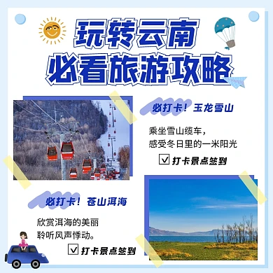 简约大气蓝色云南旅游攻略介绍主图直通车