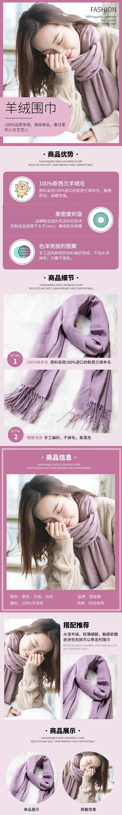 紫色简约1688围巾介绍详情页